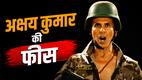 Welcome To The Jungle के लिए अक्षय कुमार ने ली 1.7 करोड रुपये फीस? एक्टर ने कहा- 'मुझे उतना भी नहीं मिला'