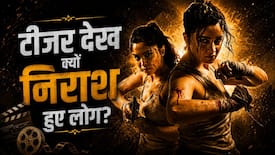 Alpha Teaser: रिलीज होते ही 'अल्फा' के टीजर ने मचाया गदर, 1 मिनट 55 सेकंड के वीडियो में दिखा आलिया भट्ट का खौफनाक अवतार; फैंस के उड़े होश!