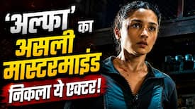 Alia Bhatt की Alpha से क्या है उदय चोपड़ा का कनेक्शन? टीजर के अंदर छुपे इस सीक्रेट ने उड़ाए फैंस को होश!