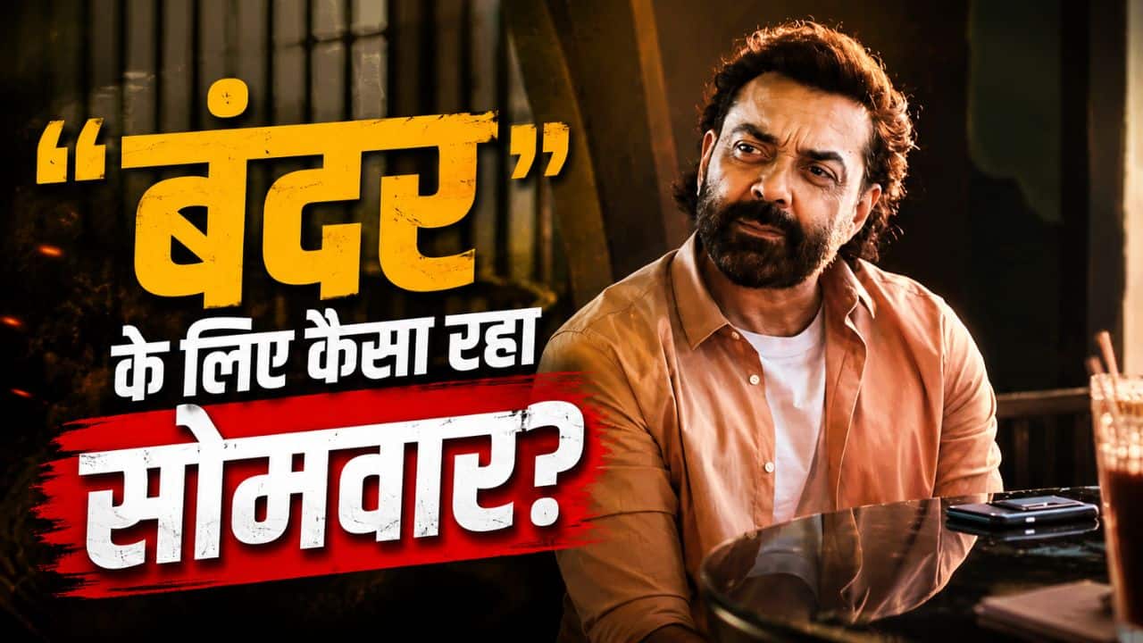 Bandar Box Office Collection Day 4: शानदार रिव्यू के बाद भी चौथे दिन सुस्त पड़ी 'बंदर' की रफ्तार, मंडे टेस्ट में क्या रहा हाल?