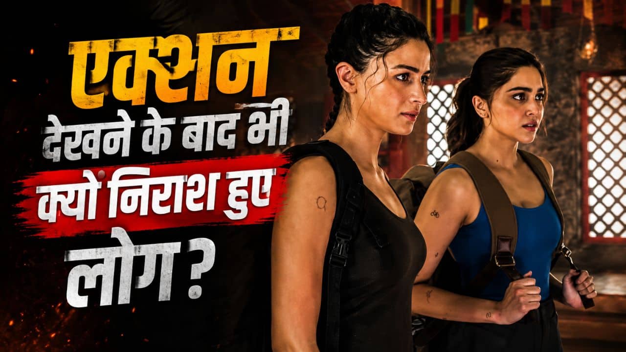 Alpha Trailer: आलिया भट्ट और शरवरी वाघ के एक्शन के बाद भी क्यों निराश हुए लोग? मेकर्स की इस बड़ी गलती पर उठाए सवाल!
