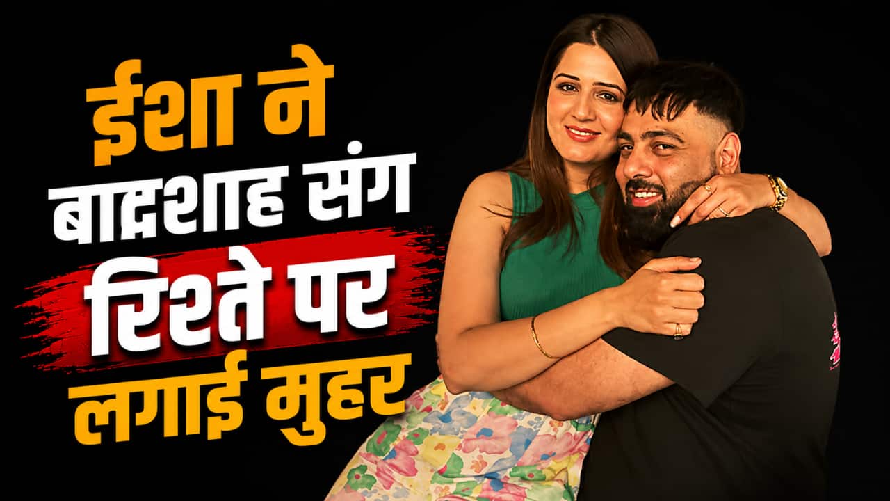 ईशा रिखी ने बादशाह संग शादी कन्फर्म कर बताया 'पतिदेव', एक्ट्रेस ने रैपर की गोद में बैठे हुए शेयर की रोमांटिक तस्वीर