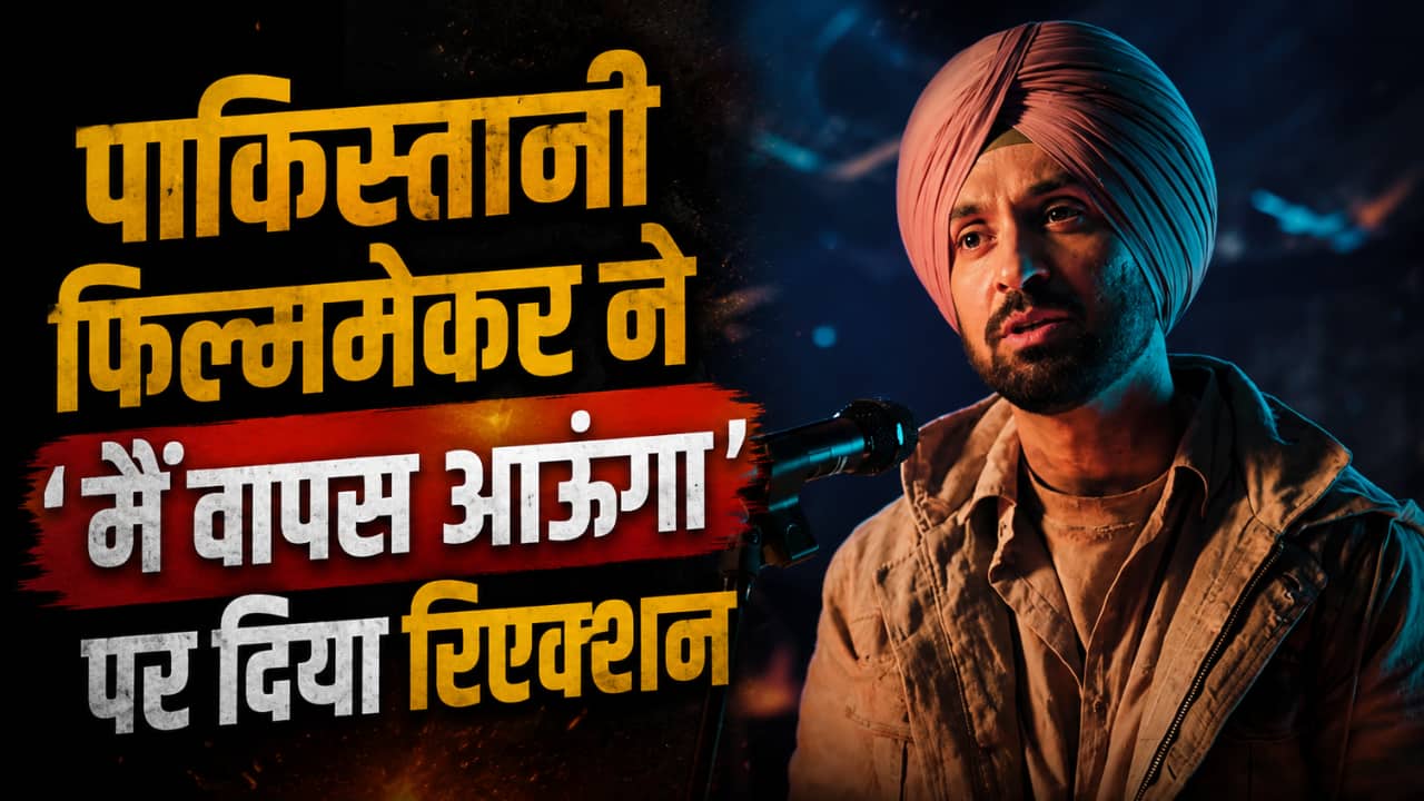 'मैं वापस आऊंगा' का पाकिस्तानी फिल्ममेकर ने किया रिव्यू, कहा- 'जैसी उम्मीद थी, फिल्म...'
