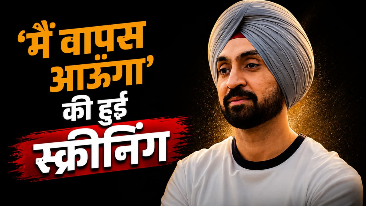 दिल्ली में 'मैं वापस आऊंगा' की हुई स्पेशल स्क्रीनिंग, फिल्म को देखकर ताजा हुआ बंटवारे का दर्द
