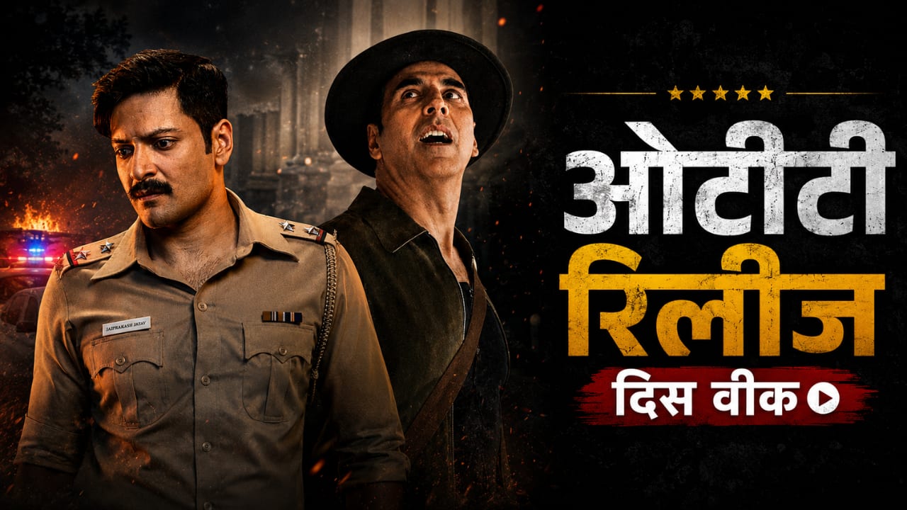 New OTT Releases This Week (8-14 June): जून के दूसरे वीक में रिलीज होंगी ये सीरीज-मूवीज, Netflix, Hotstar, Prime Video पर करें एंजॉय