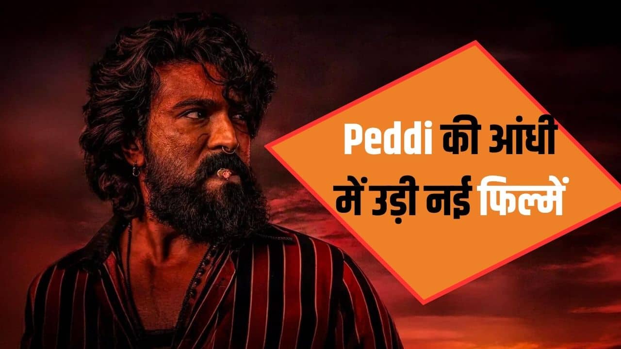 Peddi Box Office Collection Day 14: 'पेड्डी' के आगे घुटने टेक बैठीं नई फिल्में, 14वें दिन के कलेक्शन ने उड़ाए होश!