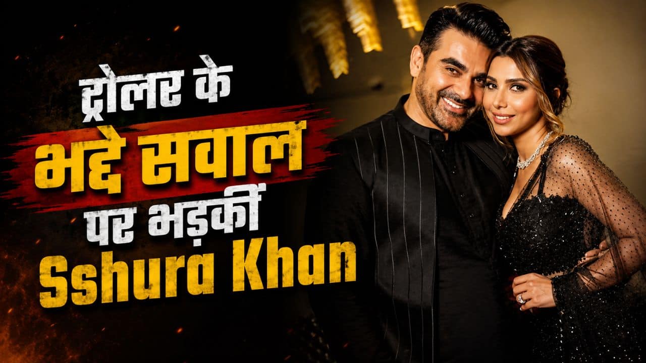 'क्या तुम बूढ़े आदमी के साथ खुश हो?' ट्रोलर के भद्दे सवाल पर भड़कीं Arbaaz Khan की पत्नी, दिया ऐसा जवाब कि बोलती हो गई बंद!