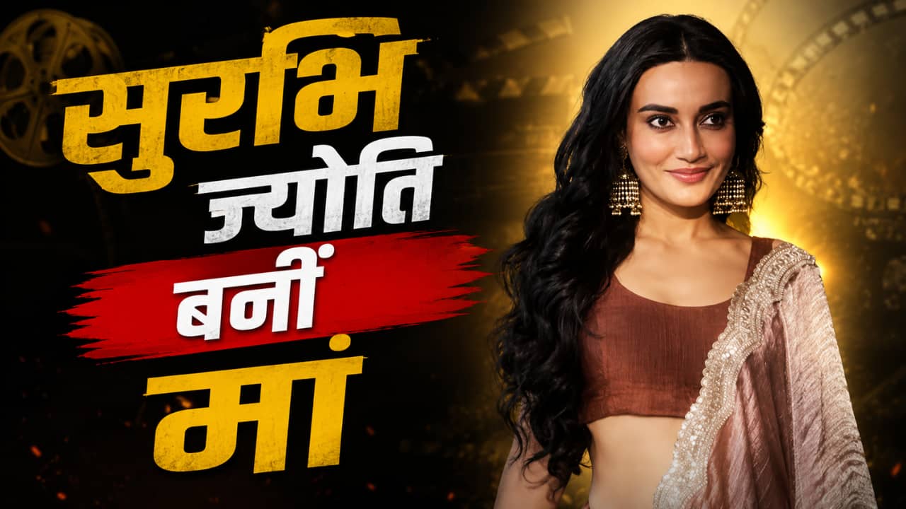 38 साल की उम्र में मां बनीं सुरभि ज्योति, टीवी एक्ट्रेस के घर आई नन्हीं परी