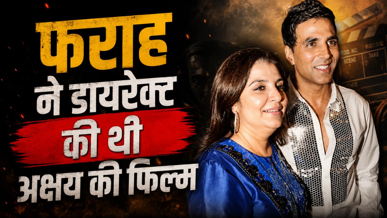 Tees Maar Khan के सेट पर हेलीकॉप्टर से आते थे Akshay Kumar, डायरेक्टर Farah Khan बोली- 'मेरे सारे पैसे खा गया'