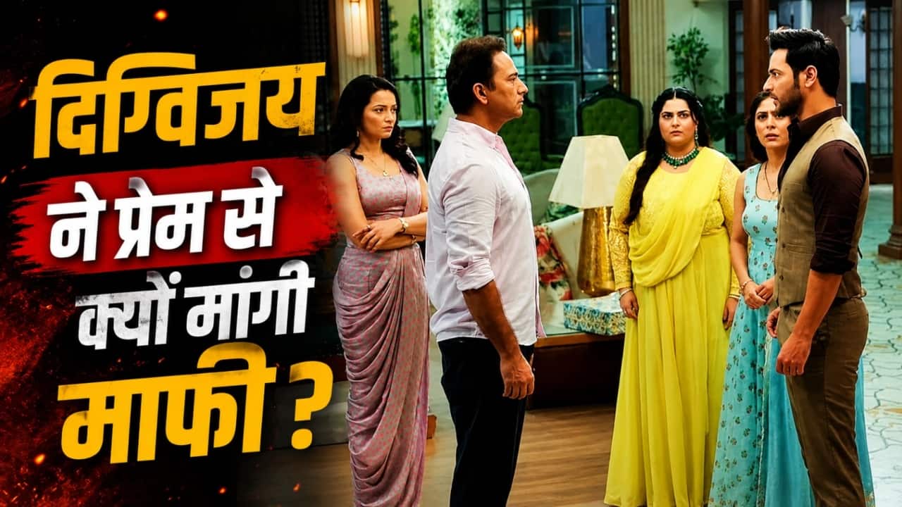 Anupama: प्रेम ने सरेआम मांगी माफी, दिग्विजय ने चांटा मारने का सच बताकर हिला डाला कोठारी हाउस