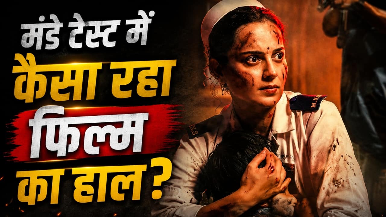 Bharat Bhhagya Viddhaata Collection Day 4: मंडे टेस्ट में पास हुई या फेल हुई कंगना की फिल्म? चार दिन में इतनी हुई कमाई