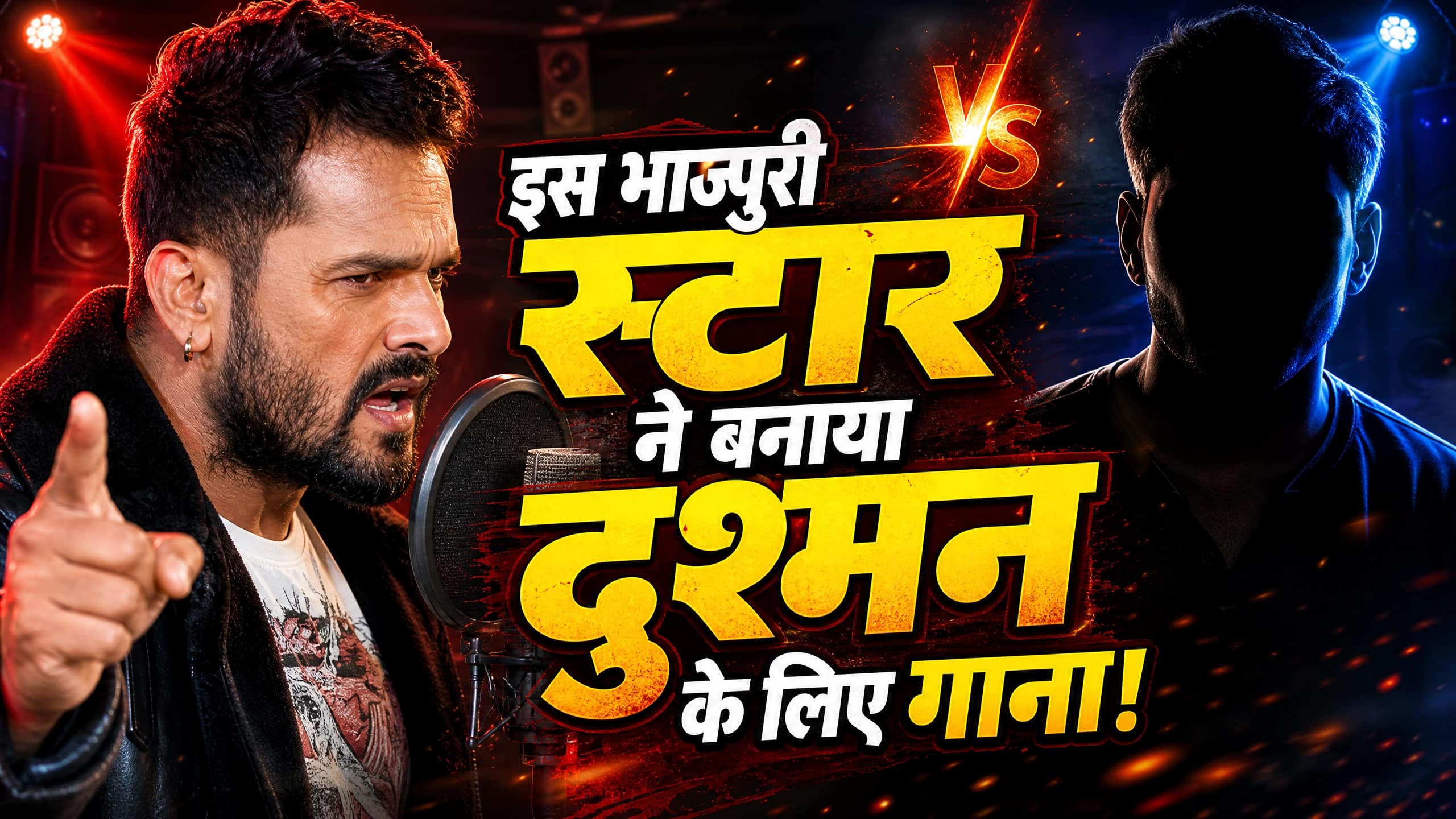 जब अपने दुश्मन को सबक सिखाने के लिए इस भोजपुरी स्टार ने बनाया गाना, भर-भरकर किया था जलील