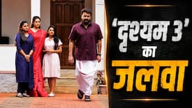 Drishyam 3 Box Office Day 18: बॉक्स ऑफिस पर कम नहीं हो रहा 'दृश्यम 3' का जलवा, 18वें दिन फिल्म ने कूटे इतने करोड़
