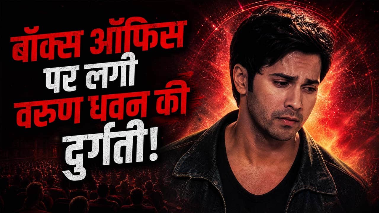 Hai Jawani Toh Ishq Hona Hai Box Office: पेद्दी ने चटाई वरुण धवन को धूल, बॉक्स ऑफिस पर लगी दुर्गती
