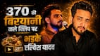 प्रणित मोरे के शो पर भड़के एल्विश यादव, '370 की बिरयानी' वाले विवादित क्लिप पर कसा तंज, इंटरनेट पर मचा तहलका