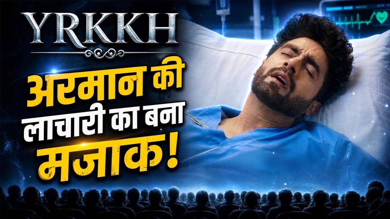 Yeh Rishta Kya Kehlata Hai: अरमान की लाचारी का मजाक बनाएगा कृष, खौलेगा अभिरा का खून