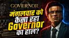Governor Box Office Day 5: मंगलवार के दिन Manoj Bajpayee ने छापे इतने करोड़, बॉक्स ऑफिस पर मचा बवाल