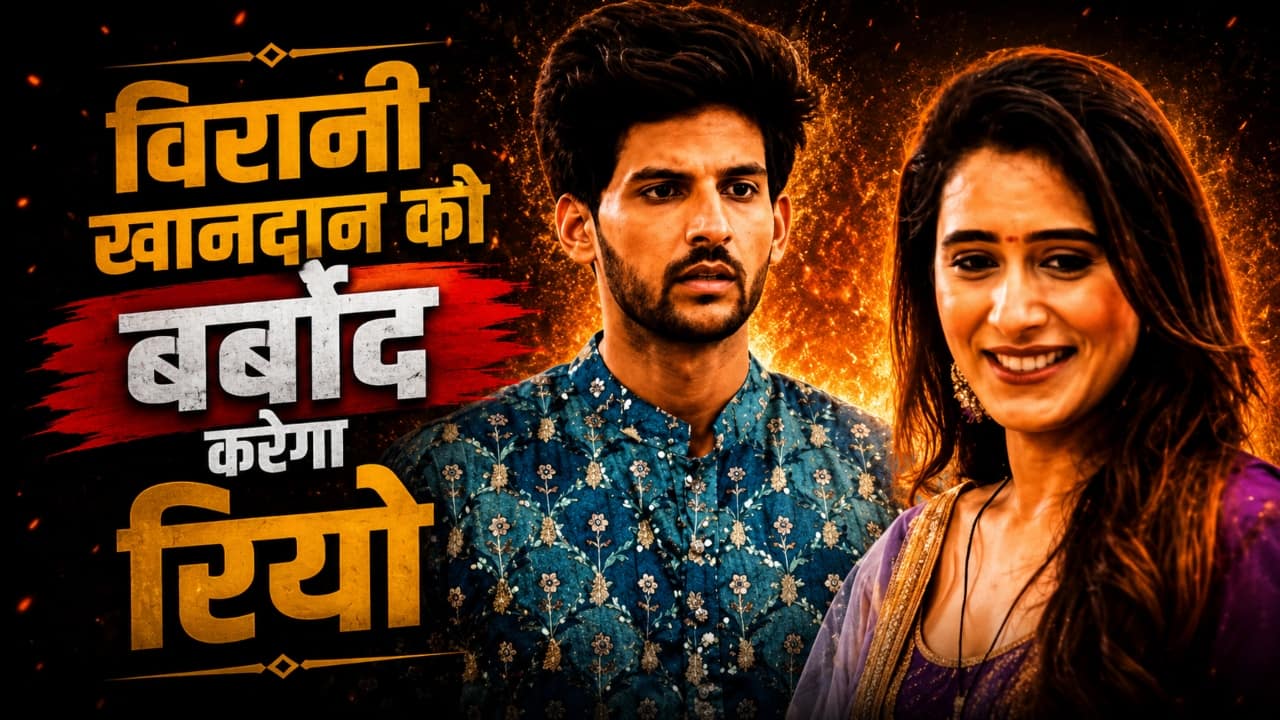 KSBKBT2 Spoiler: पार्थ-वैष्णवी की सगाई में लगेगा ग्रहण? विरानी खानदान की बर्बादी की वजह बनेगा रियो