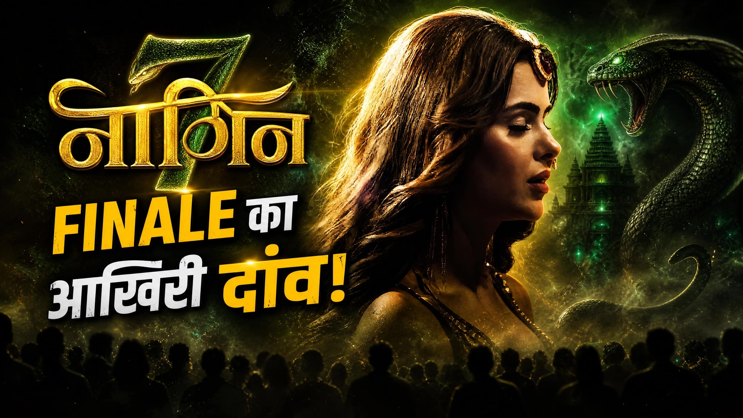 Naagin 7 Finale: नागमणि को पाने के लिए एक दूसरे की गर्दन काटने निकलेंगी दो बहनें, आखिरी एपिसोड में खेली जाएगी खून की होली