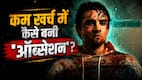 7 करोड़ का बजट और 1900 करोड़ की कमाई, जानें करी बार्कर ने इतने कम खर्च में कैसे बनाई 'ऑब्सेशन'