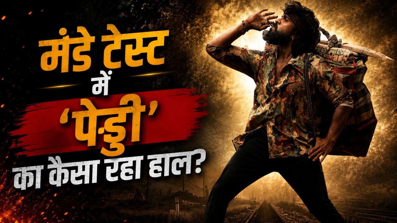 Peddi Box Office Collection Day 5: मंडे टेस्ट में राम चरण की फिल्म पास हुई या फेल? 5वें दिन ‘पेड्डी’ ने  सिनेमाघरों में मचा तहलका