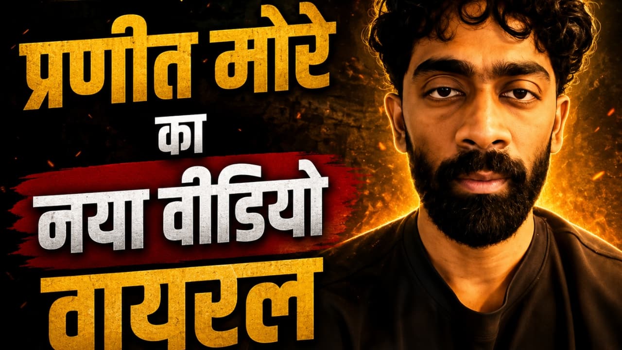 'मैं बहक गया था...' 370 की बिरयानी विवाद के बीच प्रणीत मोरे का नया वीडियो वायरल, बयान सुनकर ठनक जाएगा माथा!