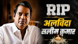Salim kumar Death: मशहूर एक्टर सलीम कुमार का 56 साल की उम्र में निधन, फिल्म इंडस्ट्री में पसरा मातम