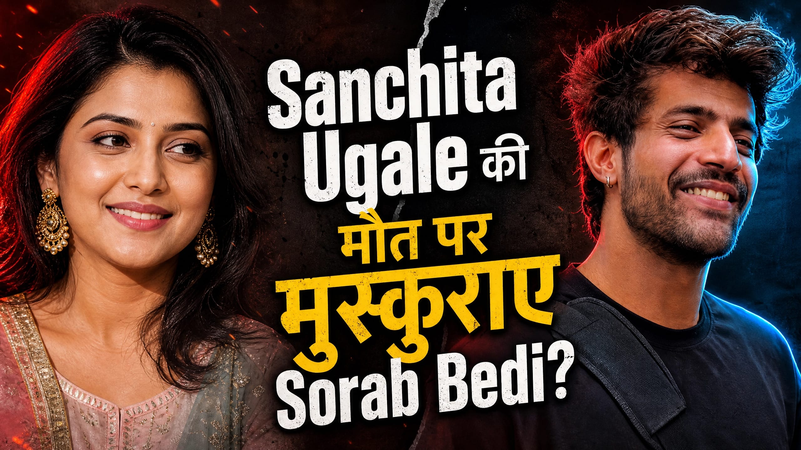 Sanchita Ugale की मौत की खबर पर मुस्कुराना Sorab Bedi को पड़ा भारी, सोशल मीडिया पर लोगों ने लिया आड़े हाथ