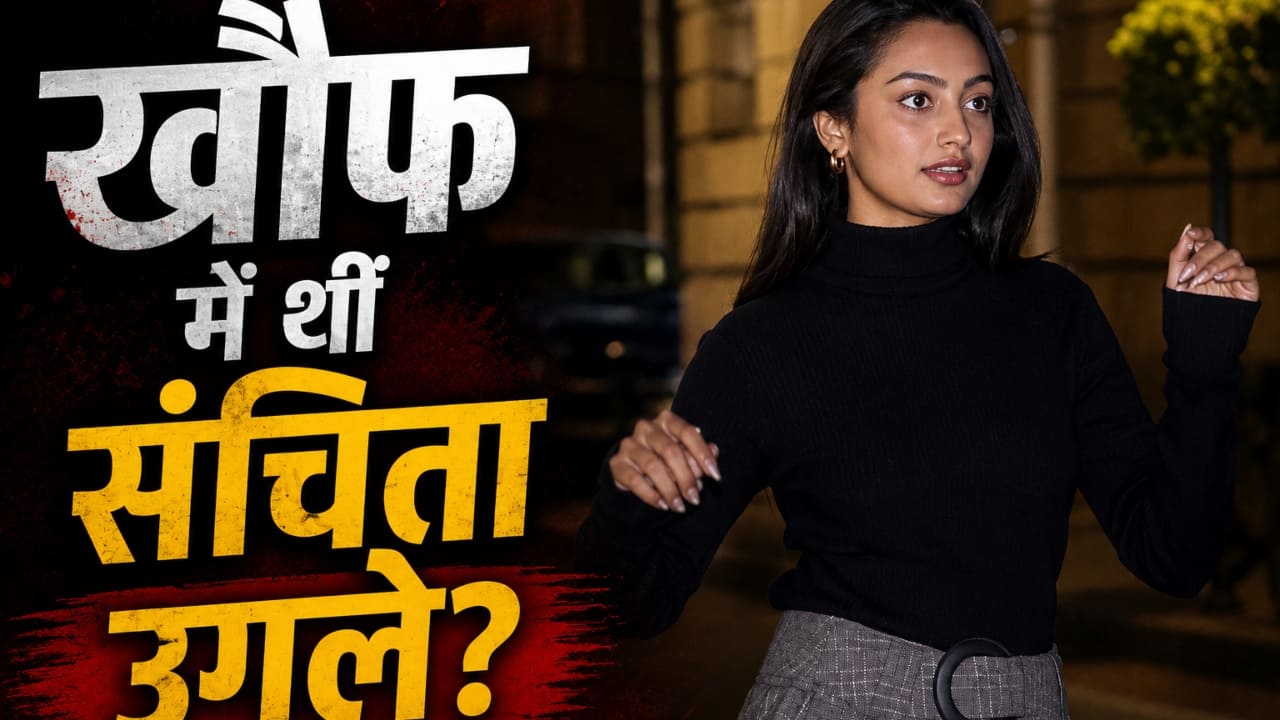 'मुझे डरावने सपने आते हैं...', मौत से पहले खौफ में थीं संचिता उगले? WhatsApp चैट और दोस्त के दावों ने हिलाया बॉलीवुड