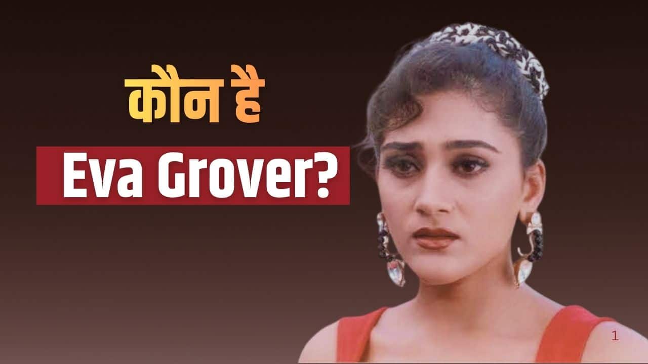 कौन है Eva Grover? जिसने थामा आमिर खान के सौतेले भाई का हाथ, शादी के बाद खूब खाई मार